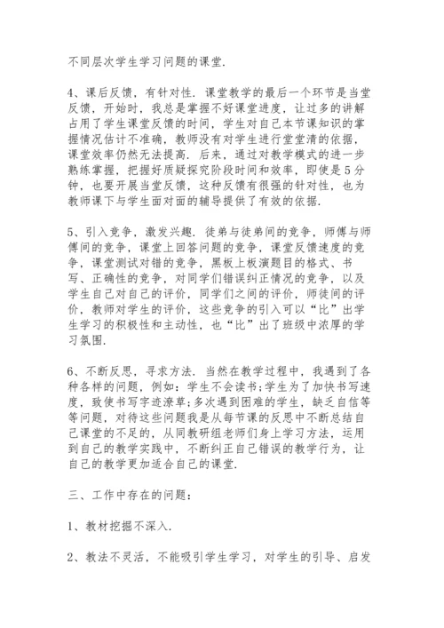 初中数学教学工作总结.docx