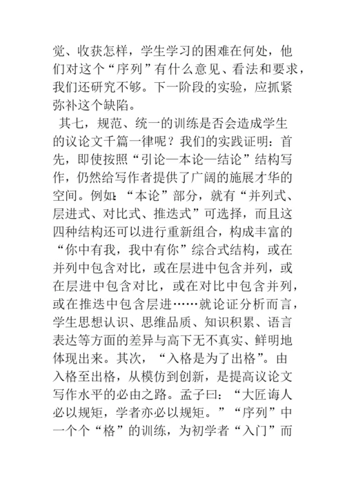 浅谈议论文写作教学“序列”的建构与反思.docx