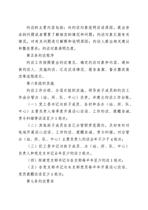 ××街道落实全面从严治党主体责任工作制度汇编