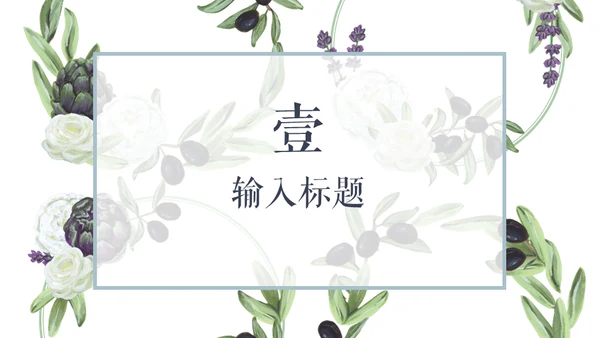 清新文艺知性美女性用户通用PPT模板