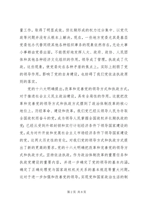 党治国理政的重大原则.docx