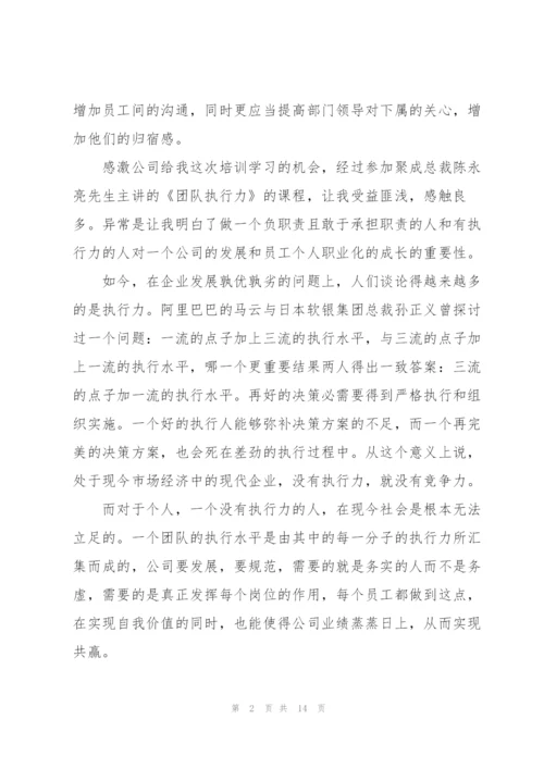 执行力培训心得体会范文5篇.docx