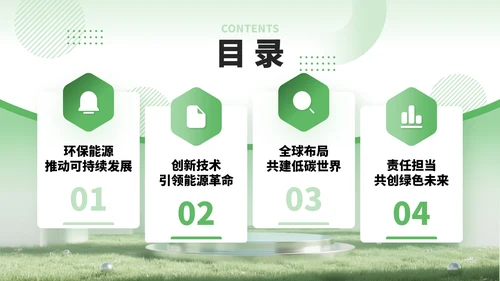 绿色3D风绿色能源驱动可持续未来PPT模板