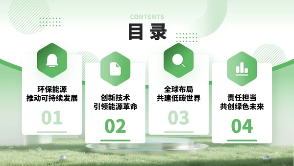 绿色3D风绿色能源驱动可持续未来PPT模板