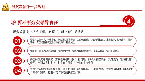 打赢脱贫攻坚战微党课PPT模板