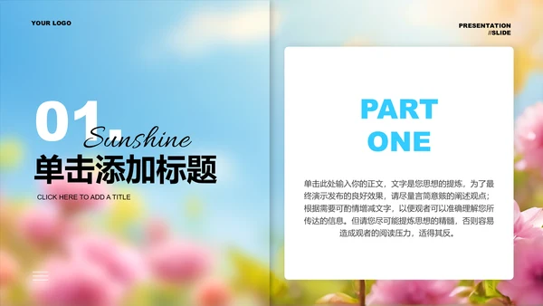 蓝色清新花卉通用PPT演示模板