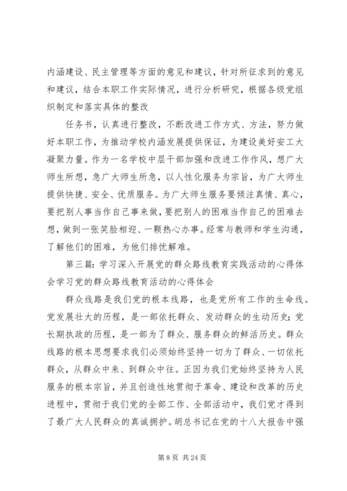 深入学习党的群众路线教育实践活动的几点体会.docx