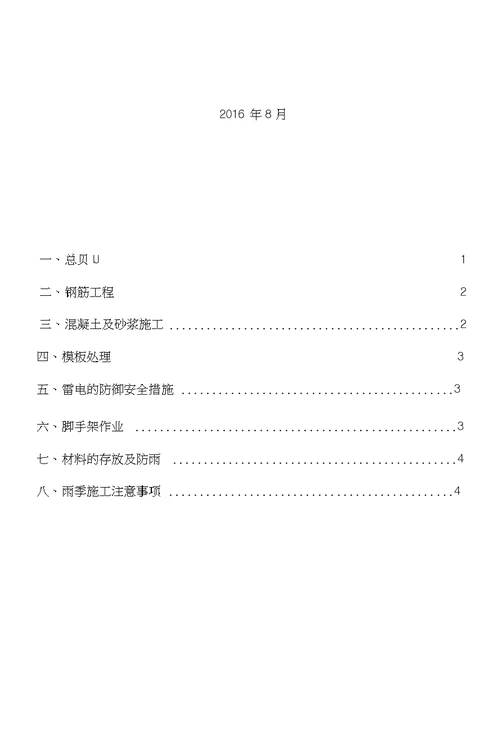 宣曲高速房建雨季施工专项技术方案