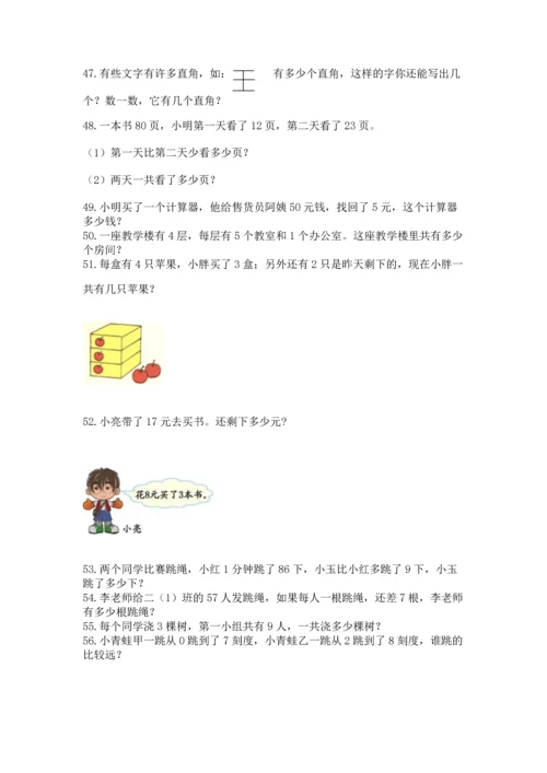 二年级上册数学应用题100道及参考答案（满分必刷）.docx