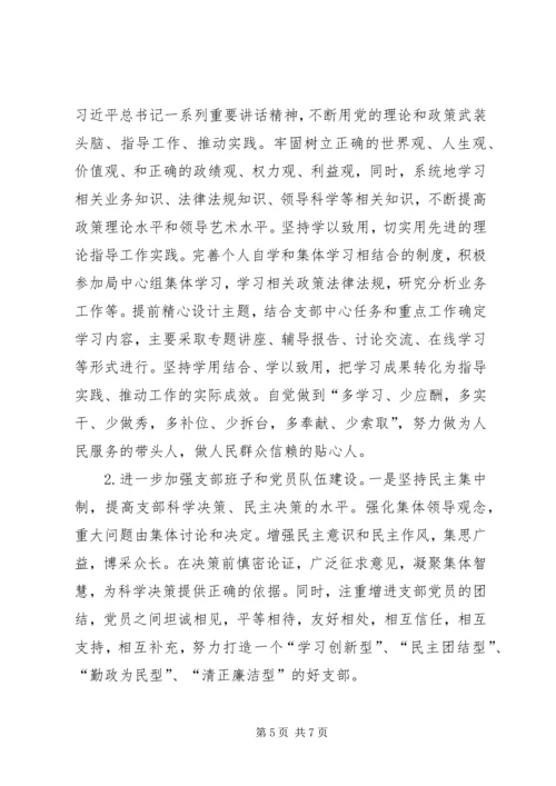 招商局党支部“两学一做”学习教育专题组织生活会对照检查材料.docx