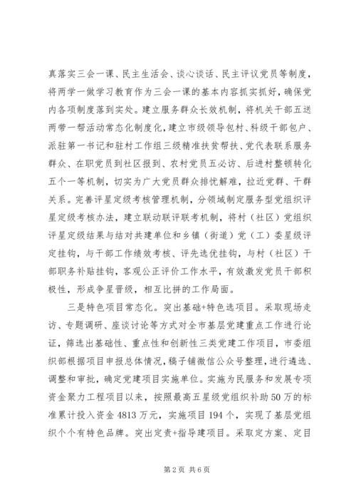 提升基层党建工作的“六化”水平.docx