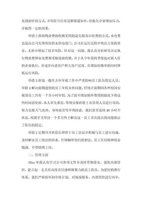 项目经理年终工作总结