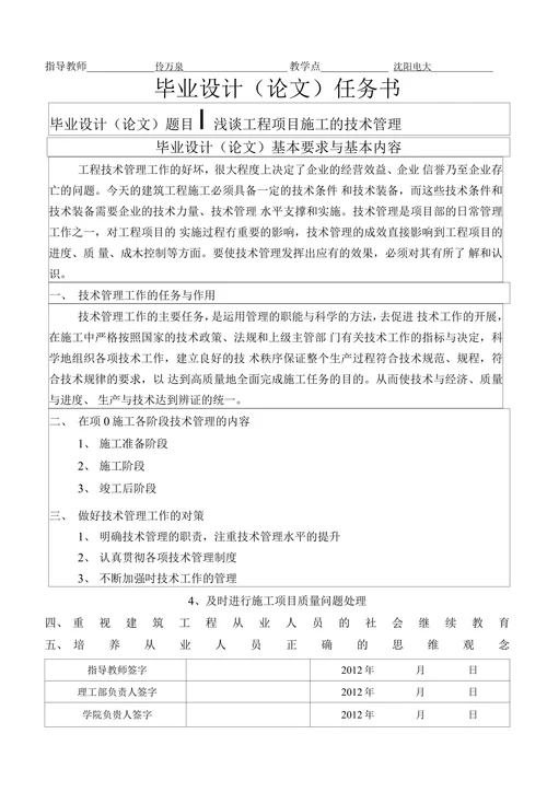 浅谈工程项目施工的技术管理