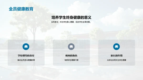 构建健康学习环境