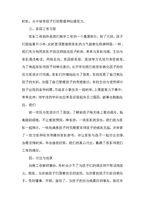 最新幼儿园教师个人工作总结