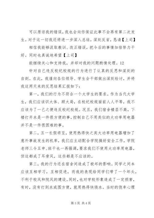 公司违纪的检查书 (2).docx