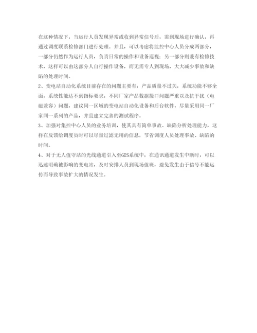 【精编】《安全管理论文》之无人值守变电站集控中心模式探讨.docx