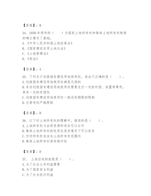 土地登记代理人之土地权利理论与方法题库【实用】.docx