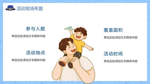蓝色卡通手绘父亲节亲子活动策划PPT模板