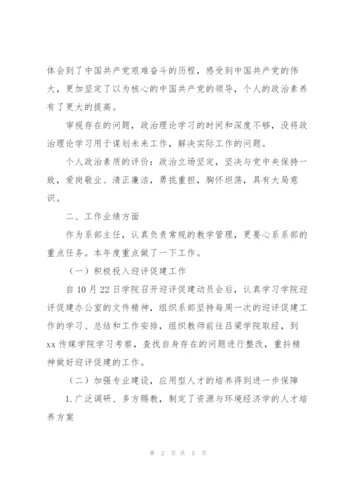 系部主任个人年度工作总结.docx