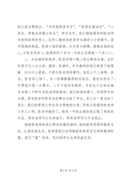 心中有爱,做一个治班有方的班主任家校共育心得体会.docx