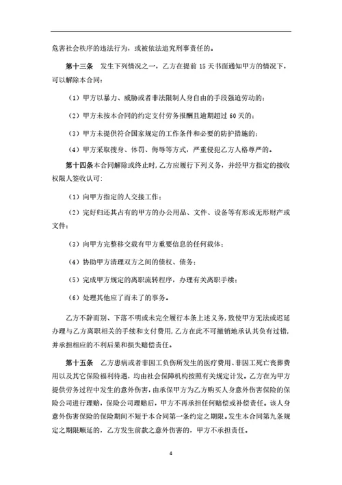 离退休人员劳务合同（律师拟定详细版）
