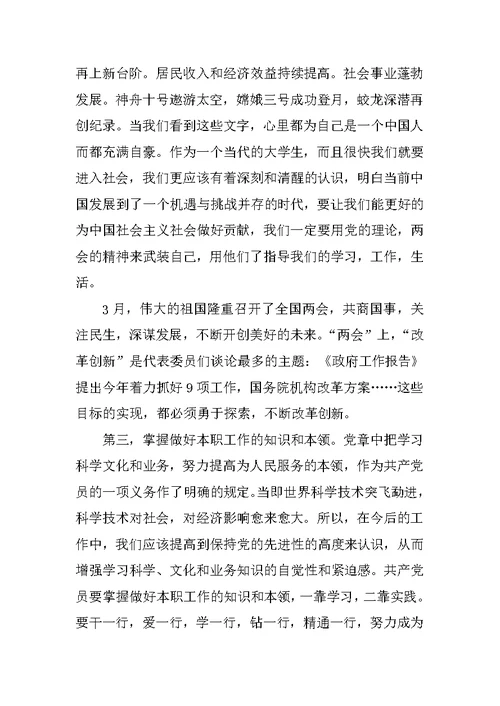 大学生XX年两会感想思想汇报