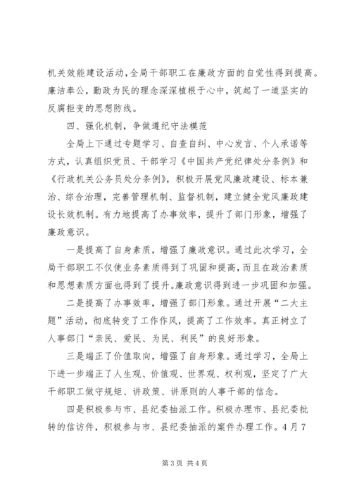 人事局党风廉政建设半年总结.docx