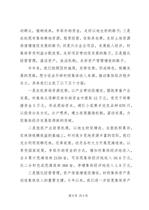 基层组织建设工作情况汇报 (7).docx