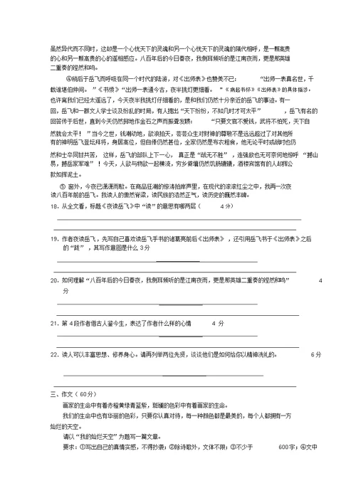 江苏省泰兴市黄桥区2022届中考语文一模模拟押题苏教版