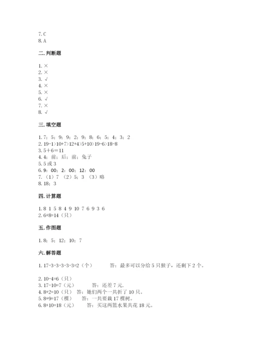 一年级上册数学期末测试卷及答案【历年真题】.docx