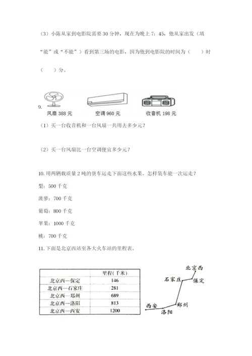 小学三年级数学应用题大全及参考答案（黄金题型）.docx