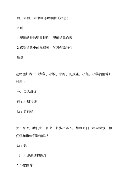 我是中班的小朋友教案.docx