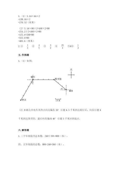 小学六年级上册数学期末测试卷附参考答案【能力提升】.docx