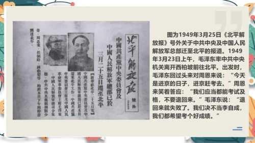 第1课中华人民共和国成立  课件