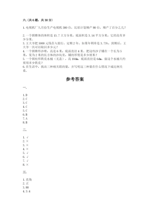 小学数学六年级下册竞赛试题及答案（网校专用）.docx