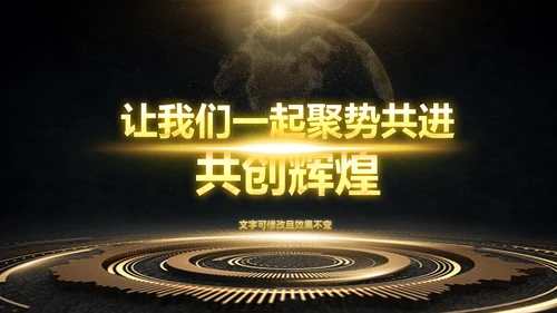 金色大气商务企业公司战略合作签约仪式PPT