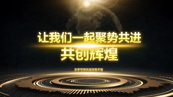 金色大气商务企业公司战略合作签约仪式PPT