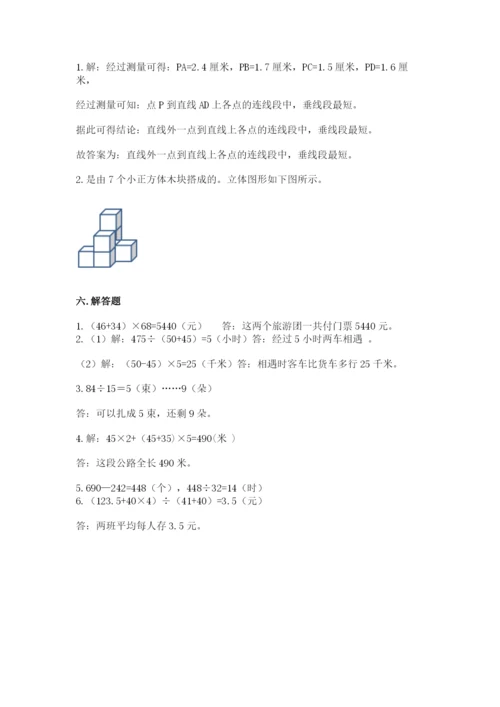 苏教版四年级上册数学期末卷含答案【名师推荐】.docx