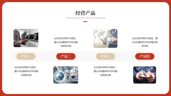 智慧未来科技产品发布会红色通用PPT模板