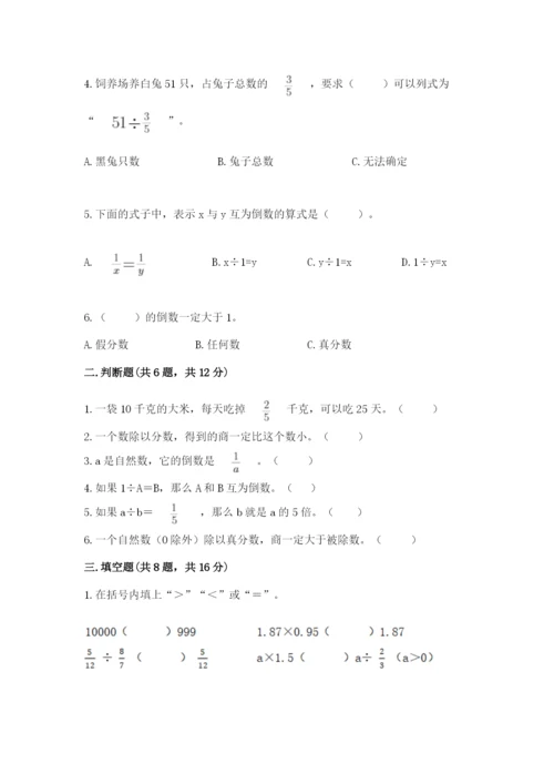 冀教版五年级下册数学第六单元 分数除法 测试卷及答案【真题汇编】.docx