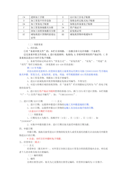 报关实务第六章进出口货物报关单填制(最终版).docx