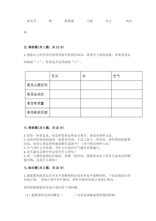 教科版小学三年级上册科学期末测试卷【达标题】.docx