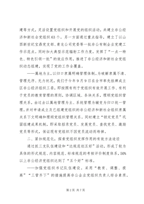 强化政治引领创新党建模式 (3).docx