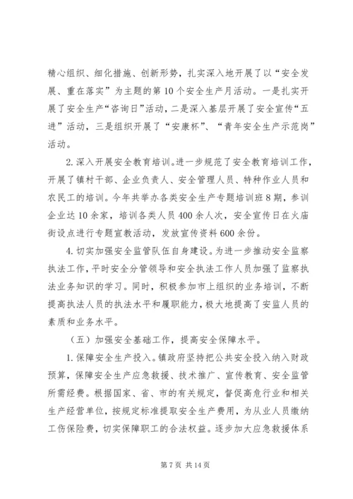 乡镇安全督查工作汇报2篇.docx