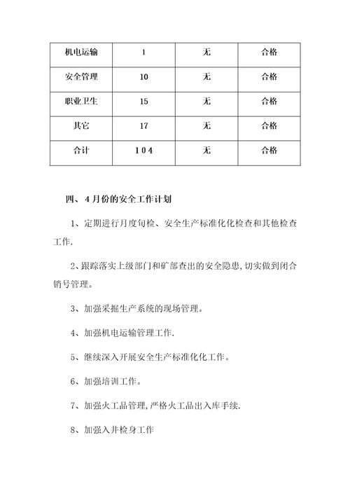 事故隐患统计分析报告