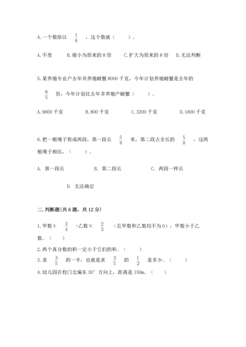 人教版六年级上册数学期中测试卷及参考答案（预热题）.docx