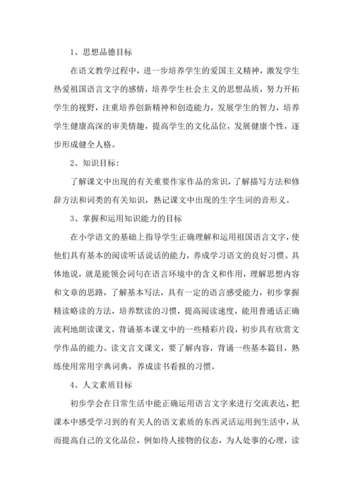 语文八年级上册工作计划.docx