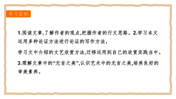 15 无言之美 课件