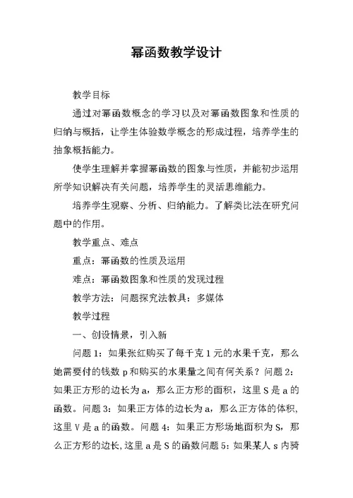 幂函数教学设计